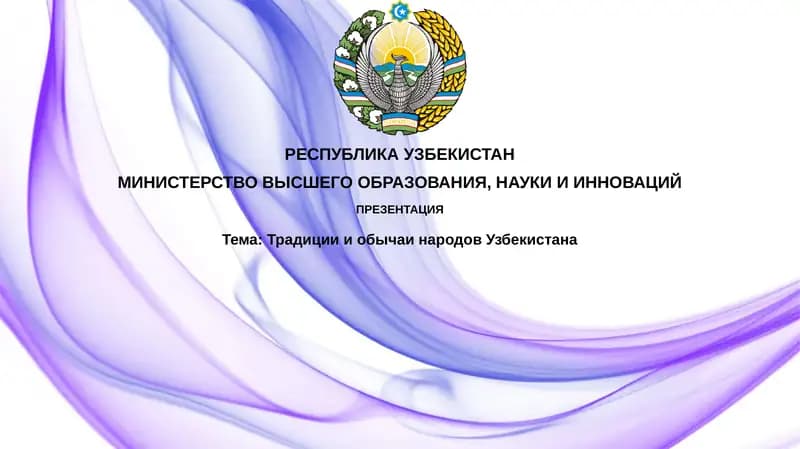 Тема:ТрадициииобычаинародовУзбекистана