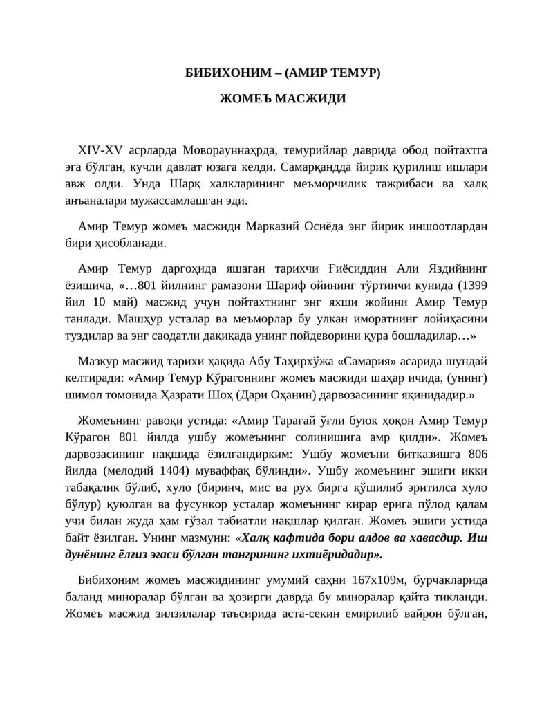 Жомеъ масжиди