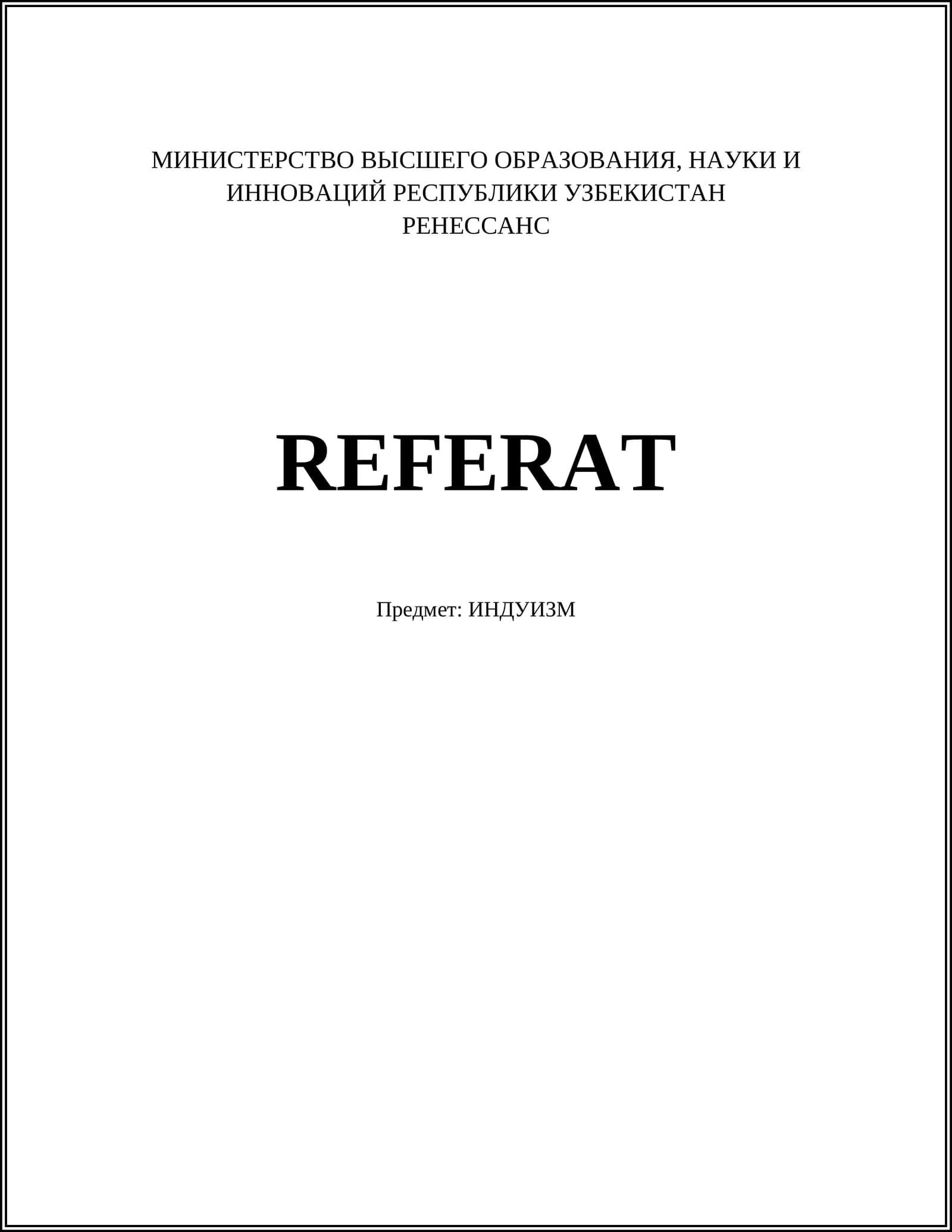 РЕНЕССАНС