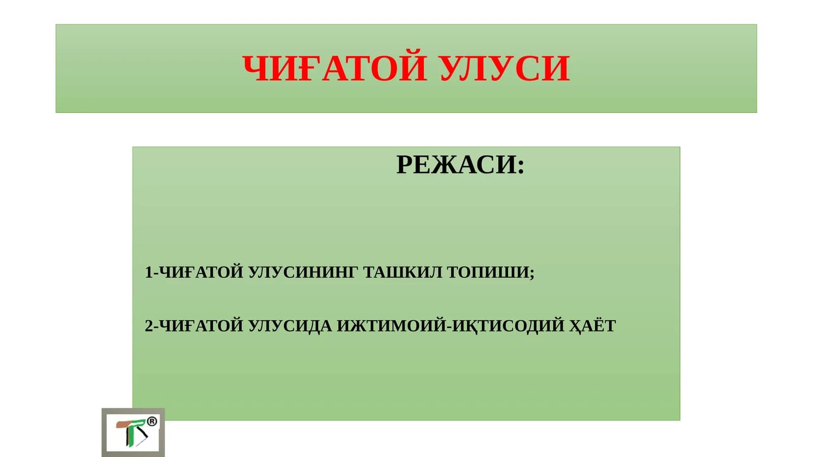 Чиғатой Улуси