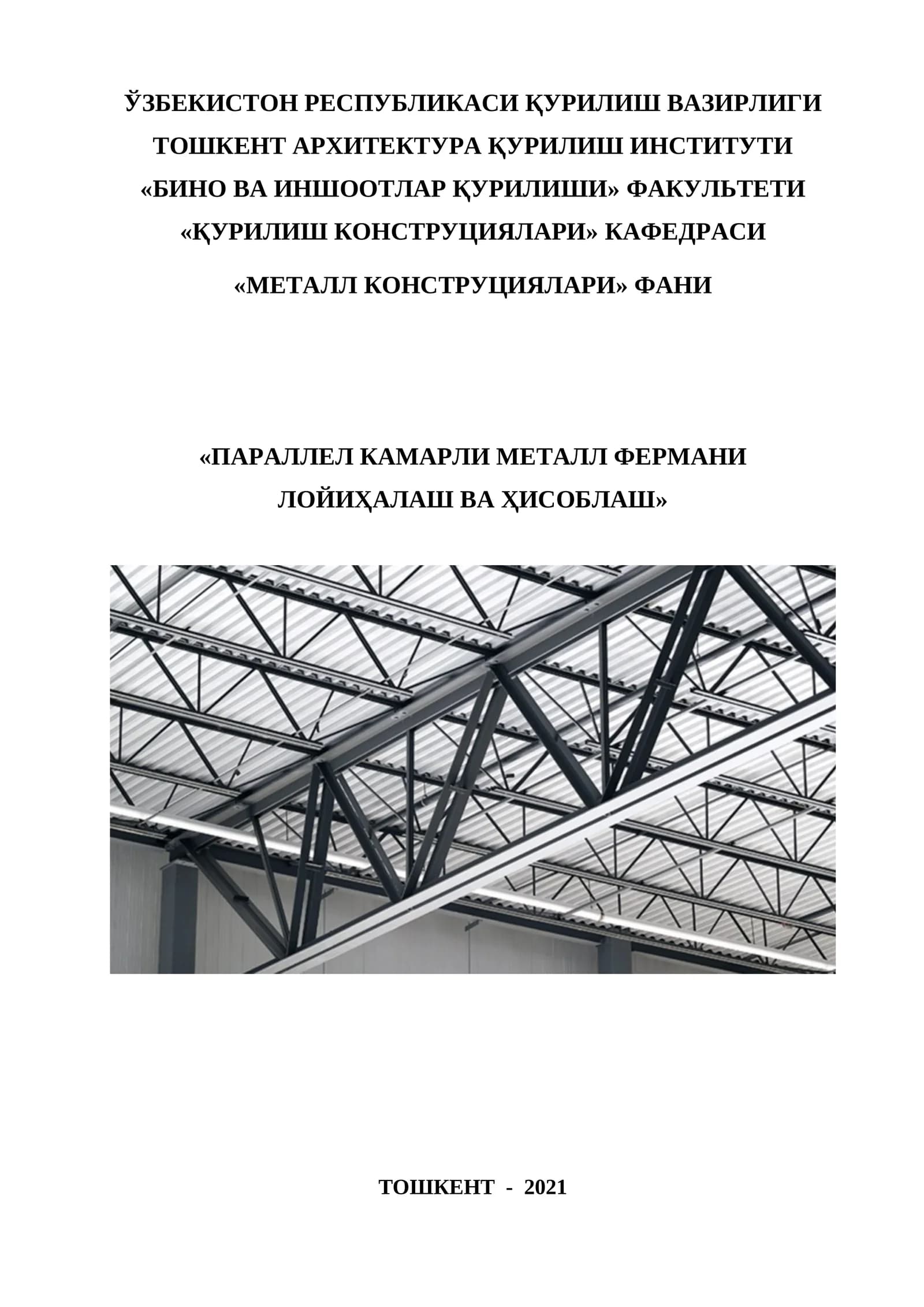 ПАРАЛЛЕЛ КАМАРЛИ МЕТАЛЛ ФЕРМАНИ