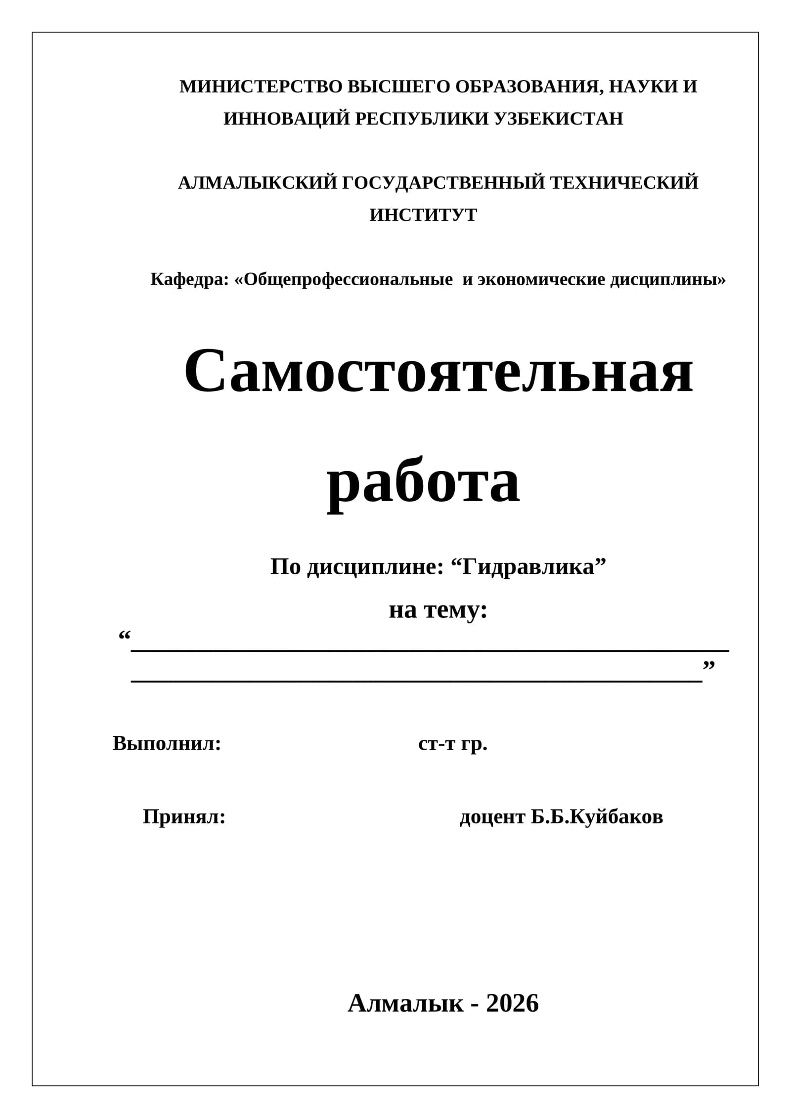 Самостоятельная работа