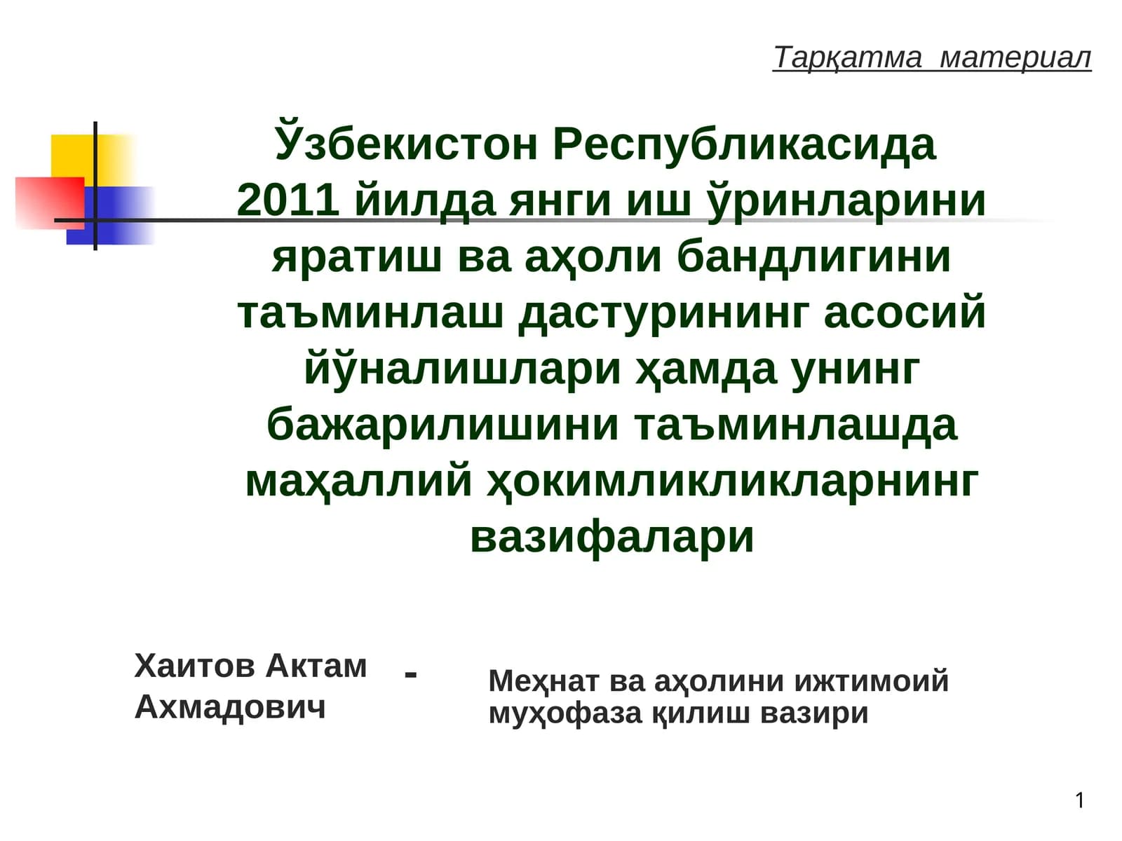 Тарқатма материал