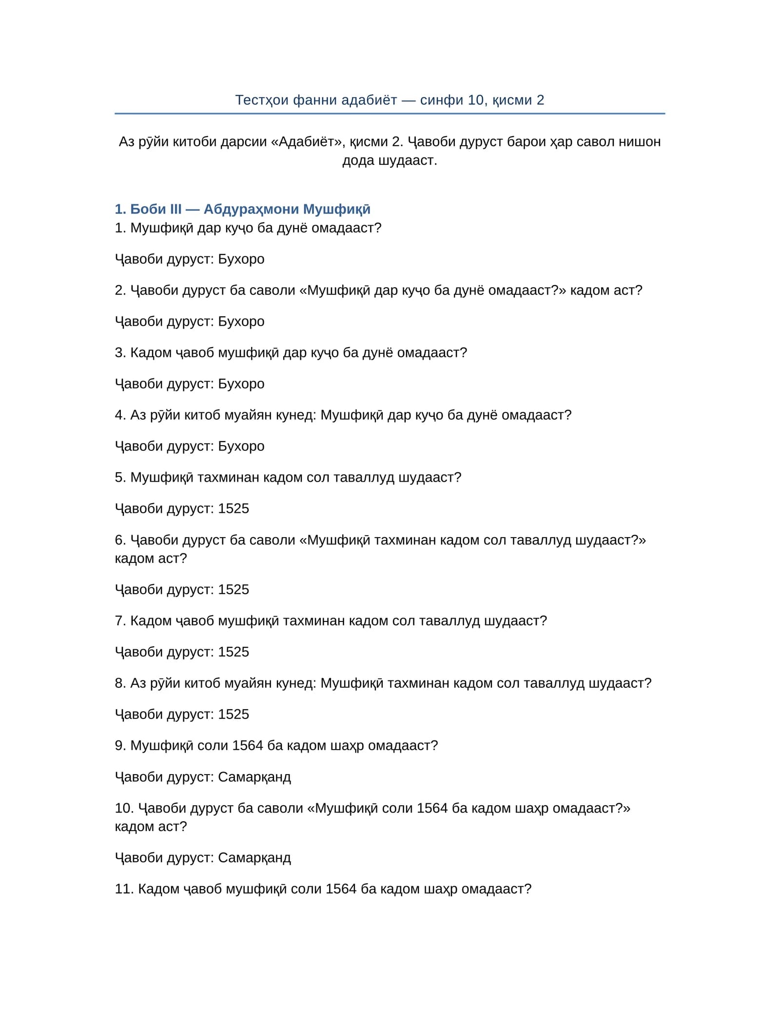 тест
