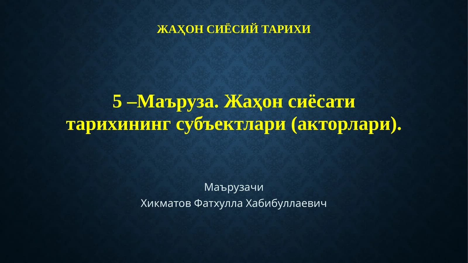Жаҳон сиёсий тарихи