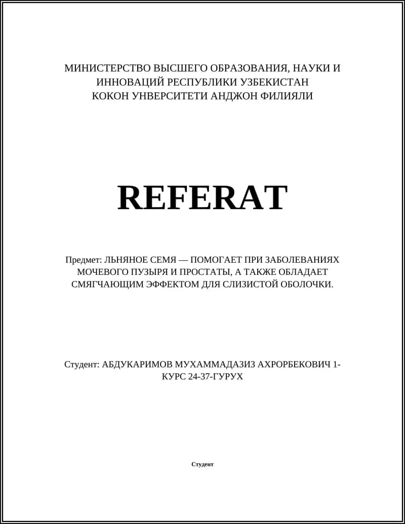 Льняное семя