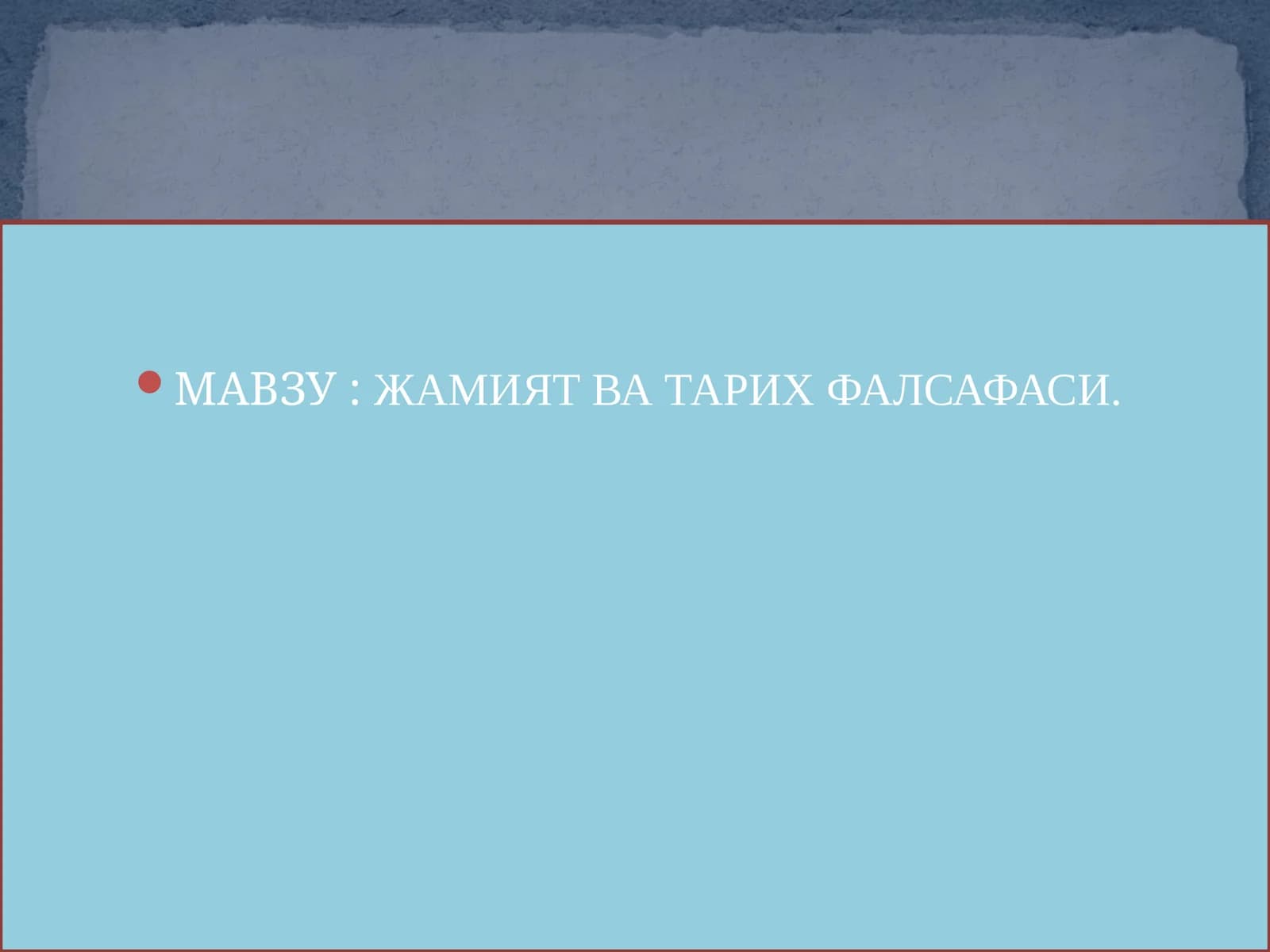 Жамият ва Тарих Фалсафаси