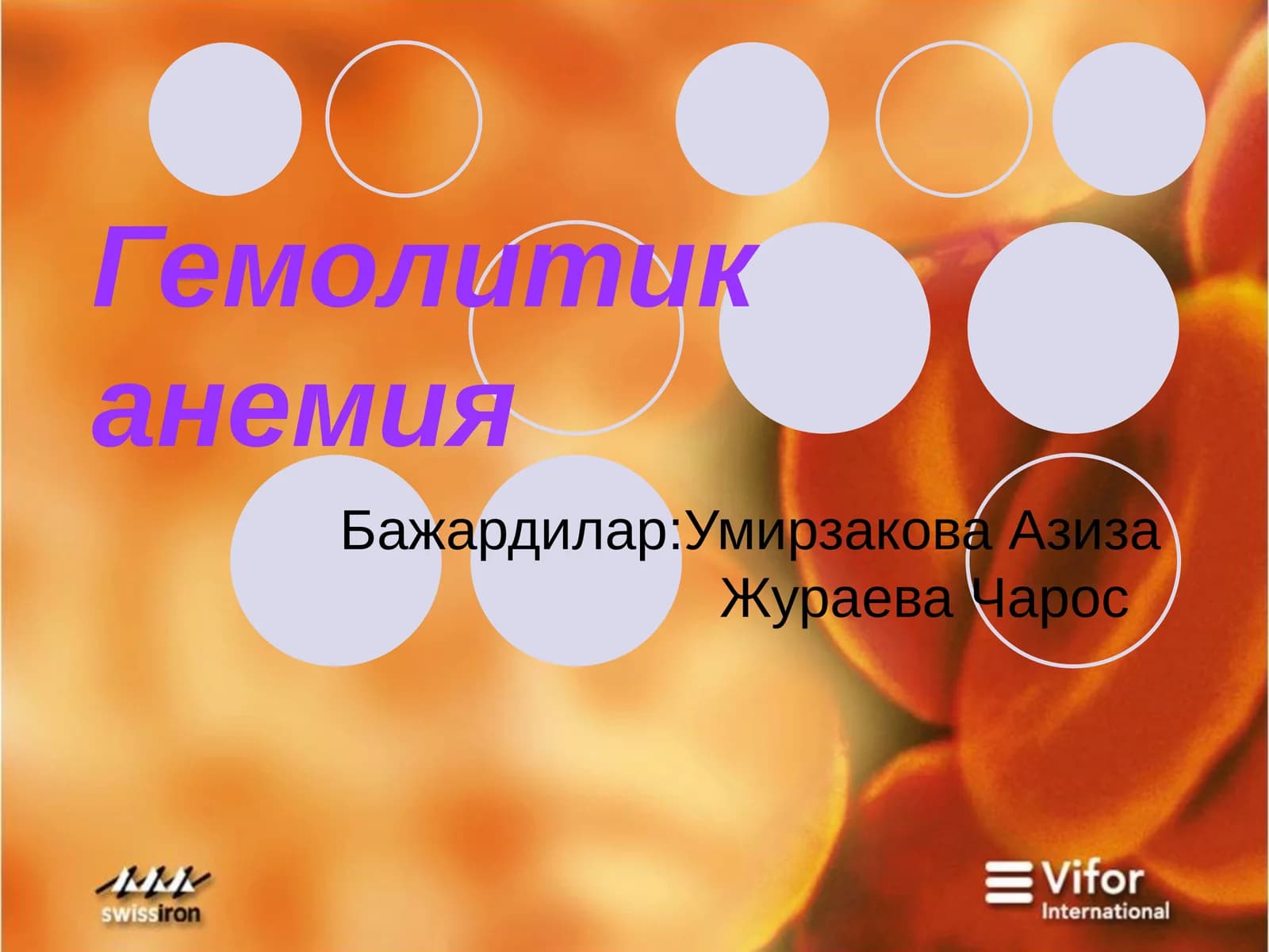 Гемолитик анемия