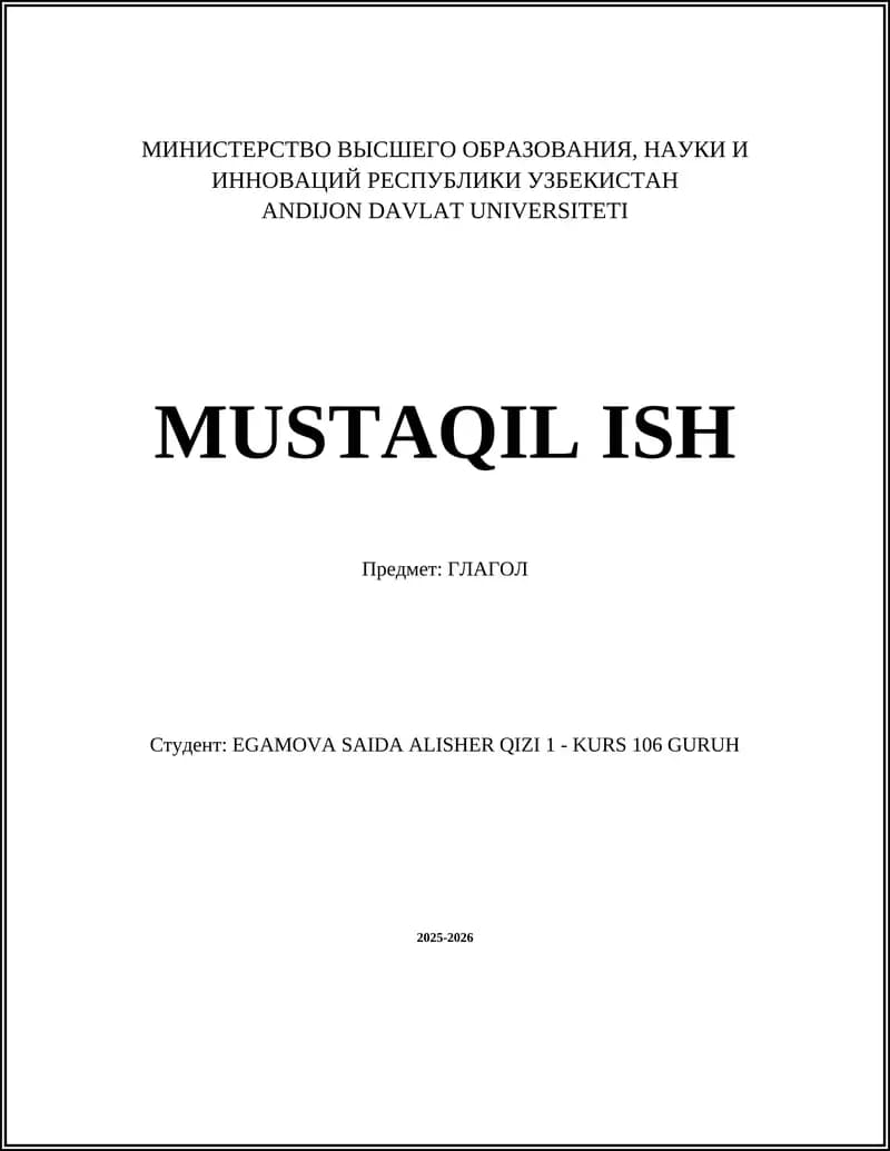 ГЛАГОЛ