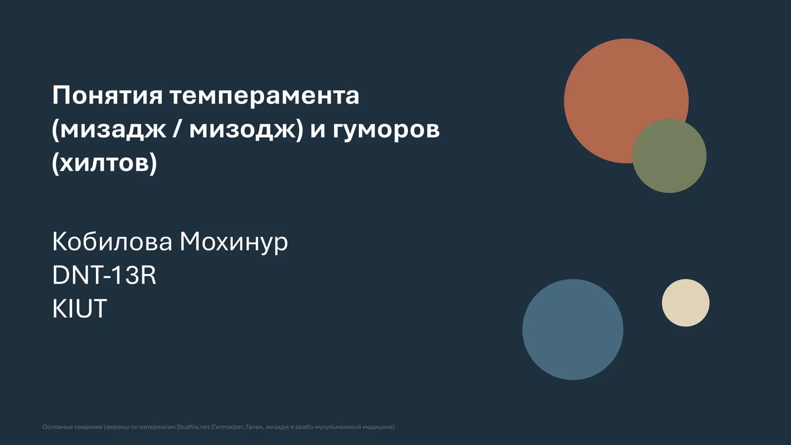 Понятия темперамента