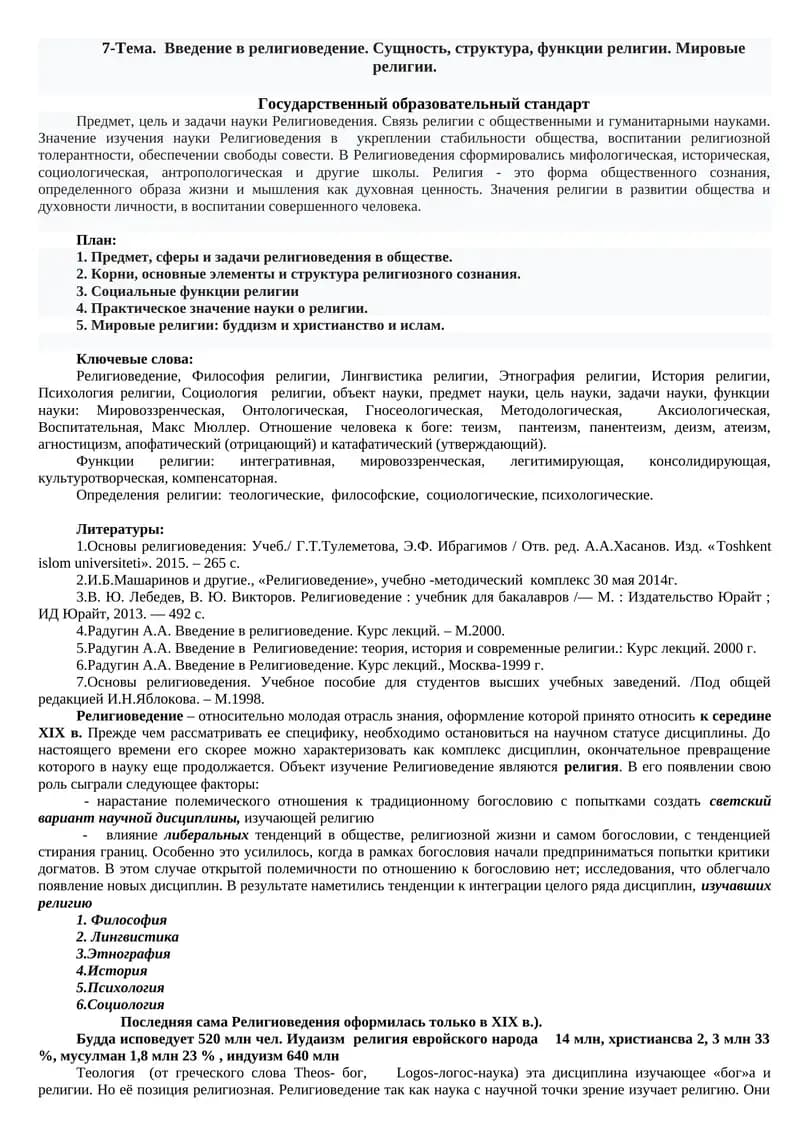 Религиоведения