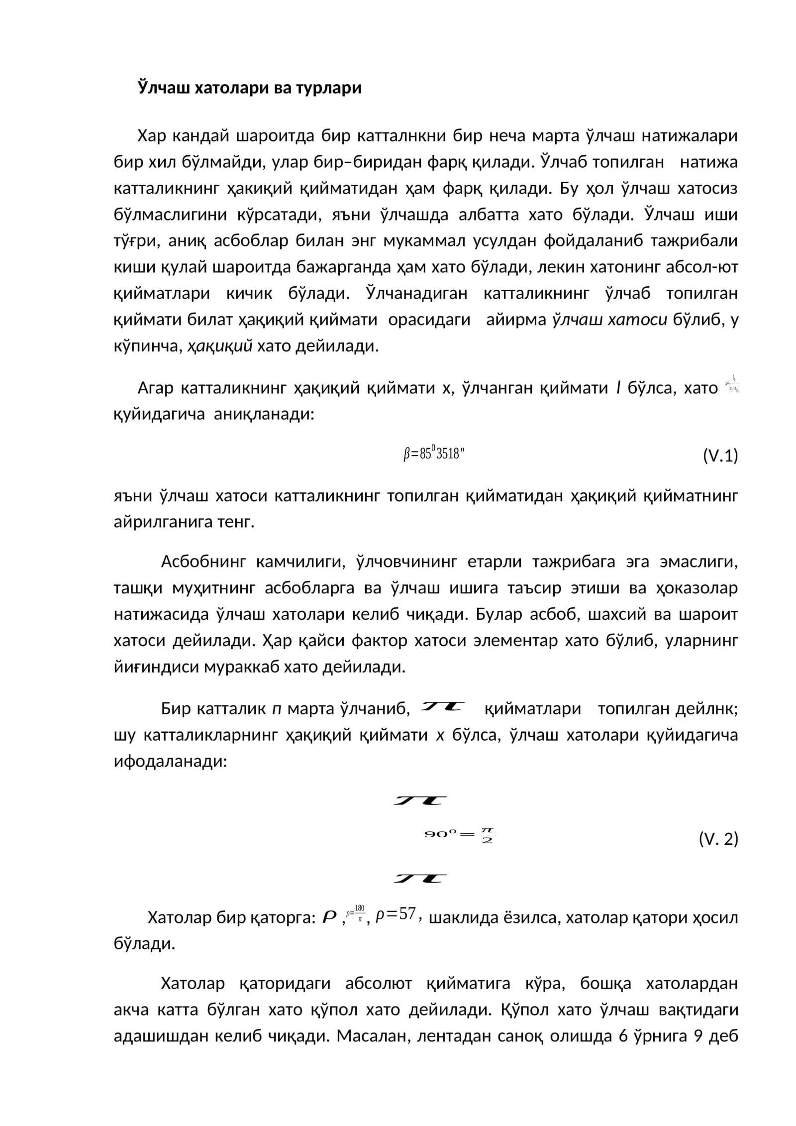 Ўлчаш хатолари ва турлари