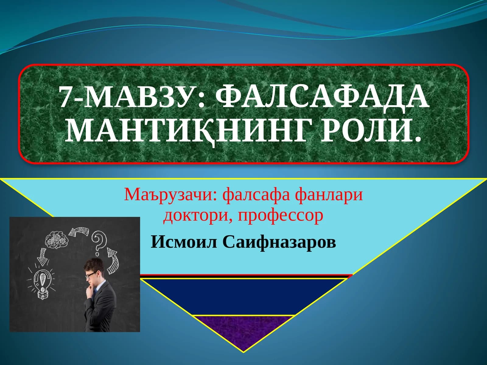 Мантиқнинг йўналишлари