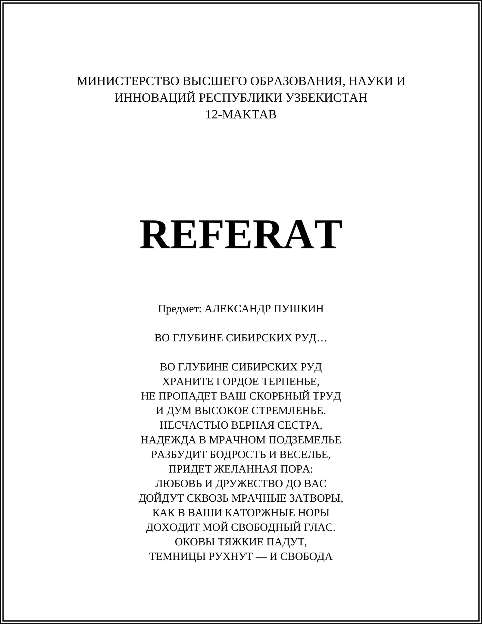 АЛЕКСАНДР ПУШКИН