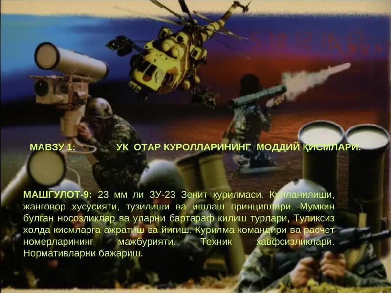 УК  ОТАР КУРОЛЛАРИНИНГ  МОДДИЙ ҚИСМЛАРИ