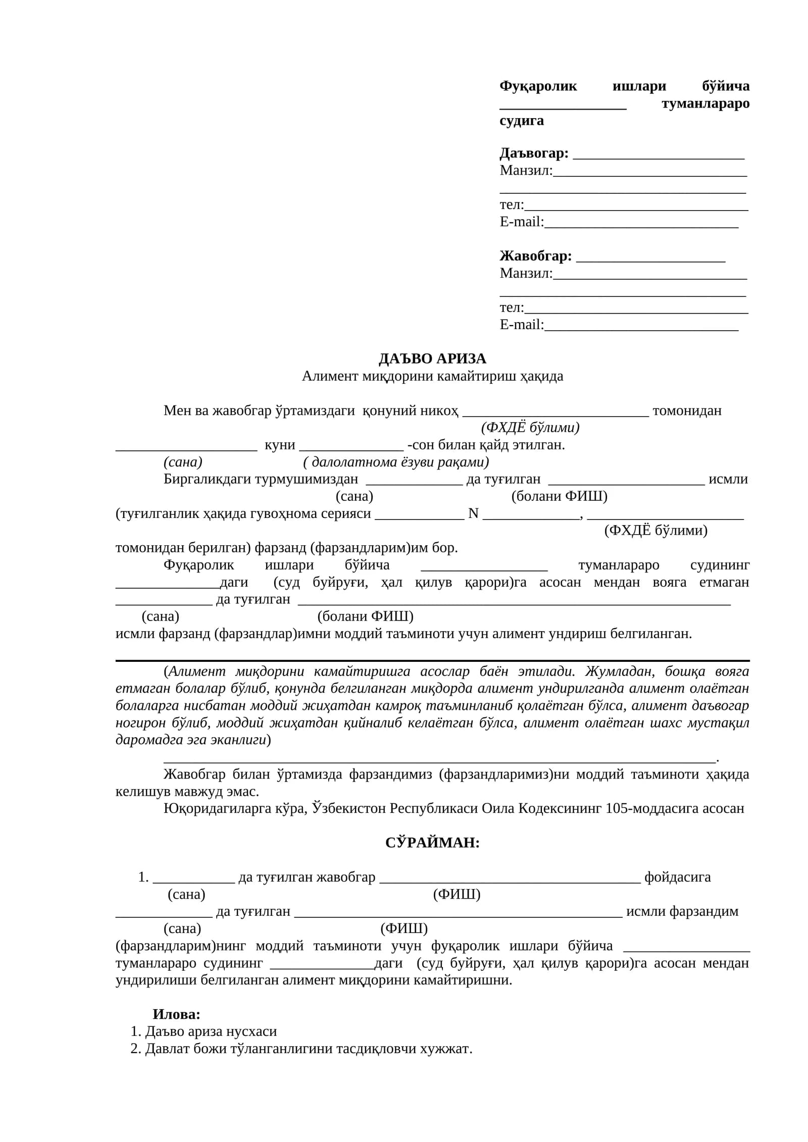 Алимент миқдорини камайтириш ҳақида