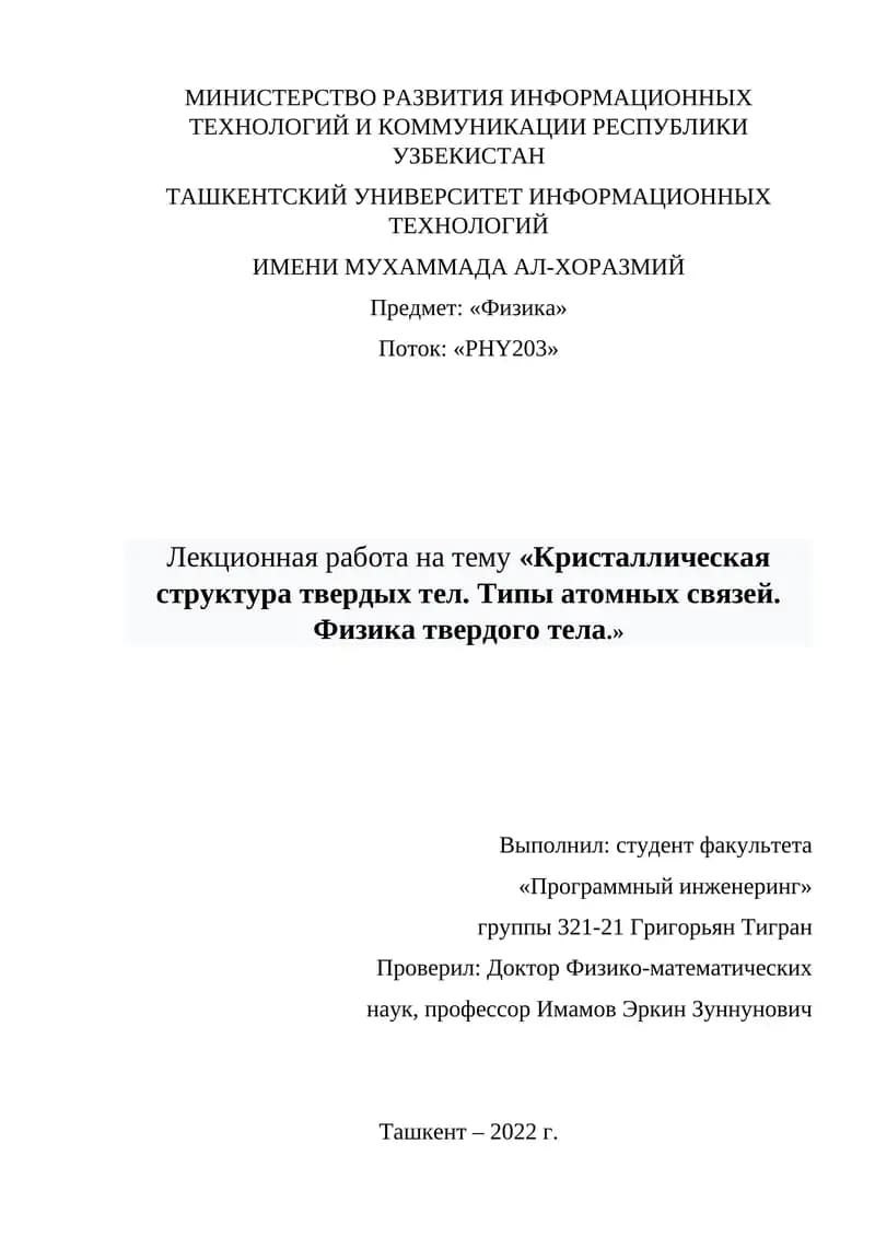 Физика