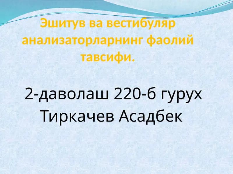 Эшитув анализатори