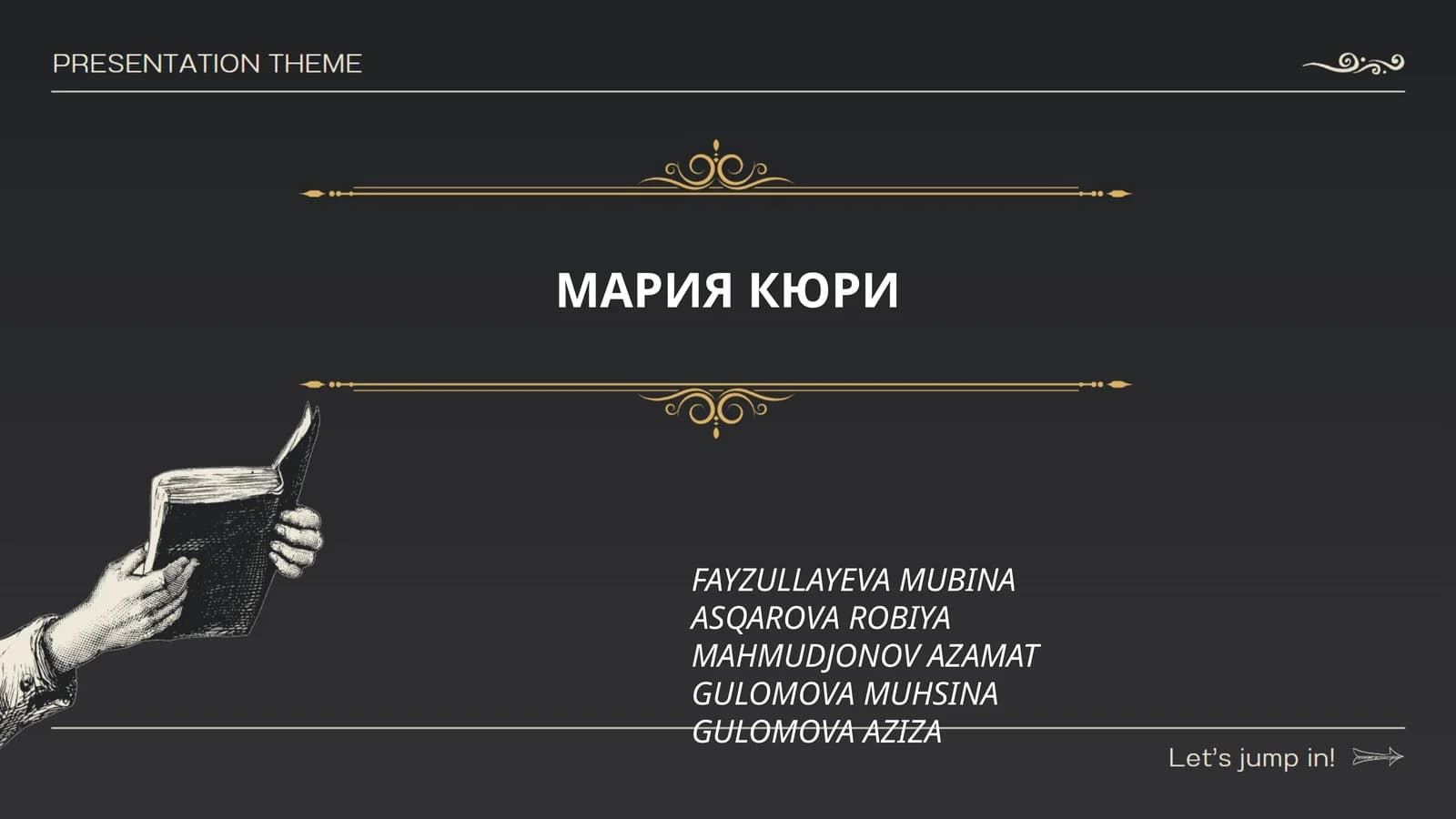 Мария Кюри