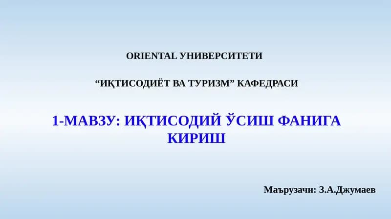 Иқтисодий ўсиш