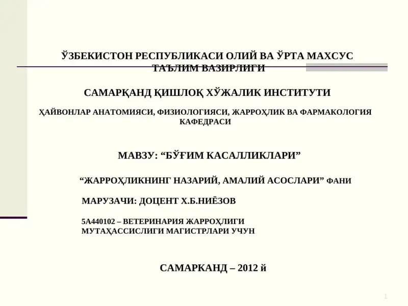 Бўғим касалликлари