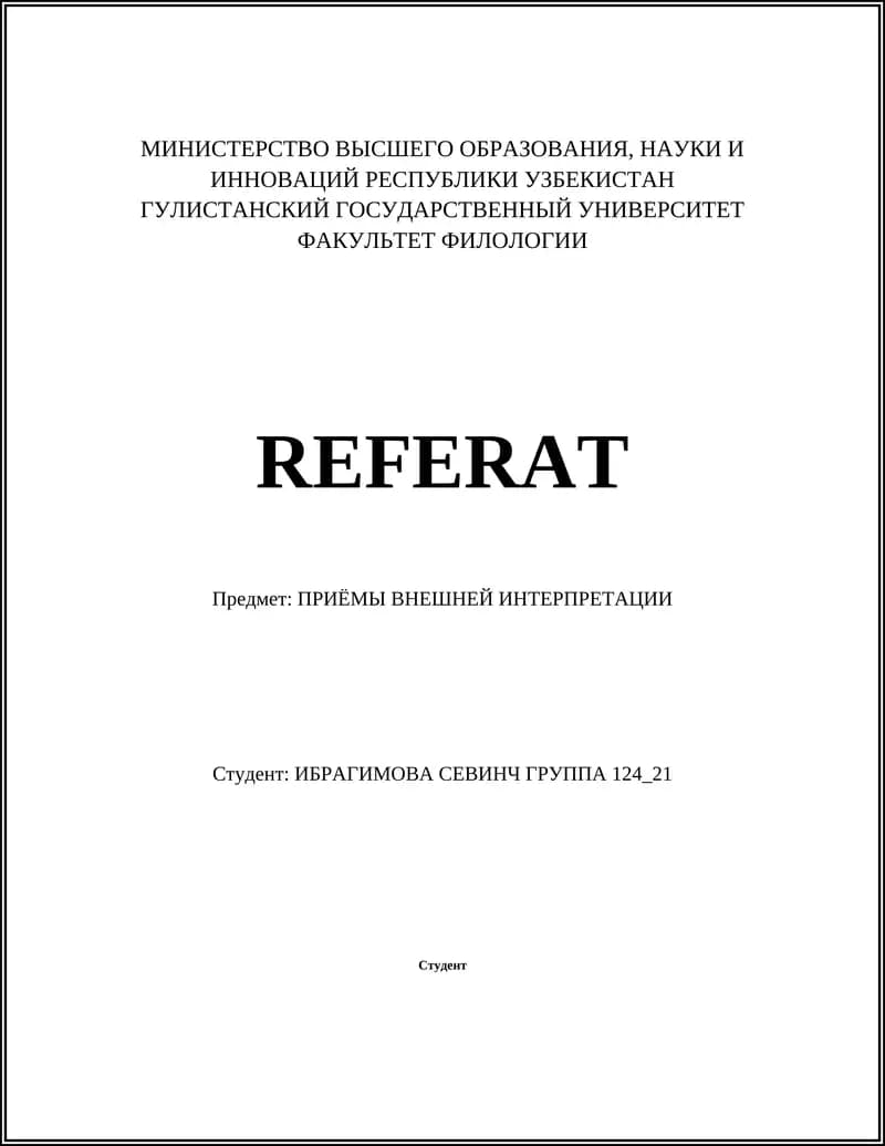 Анализ произведения