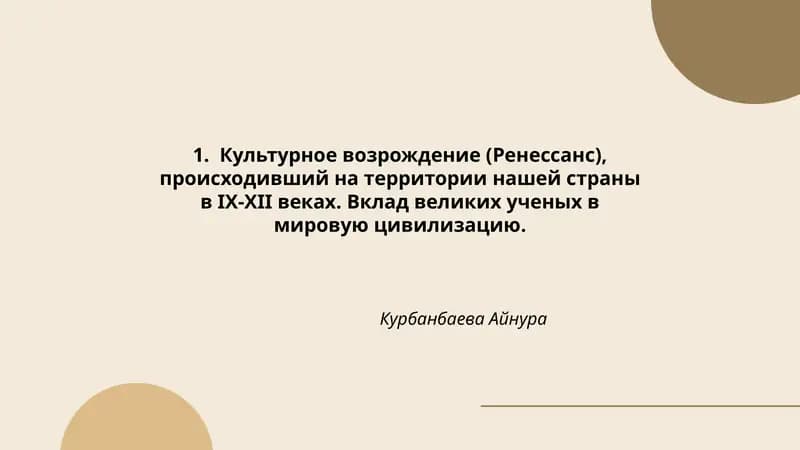 Причины и предпосылки культурного возрождения IX–XII вв. на Руси