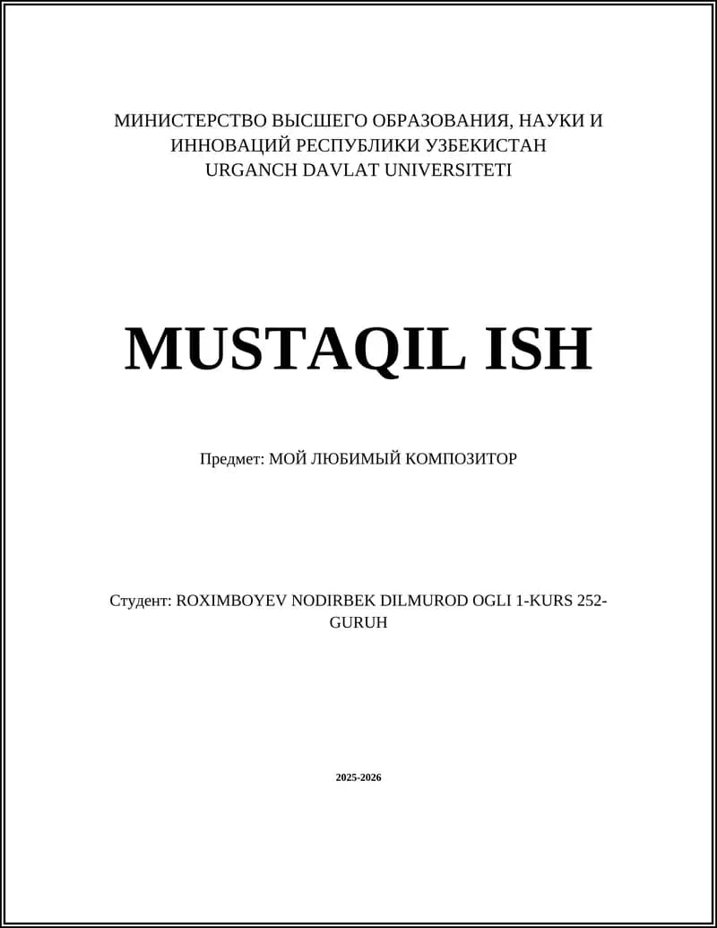 МОЙ ЛЮБИМЫЙ КОМПОЗИТОР