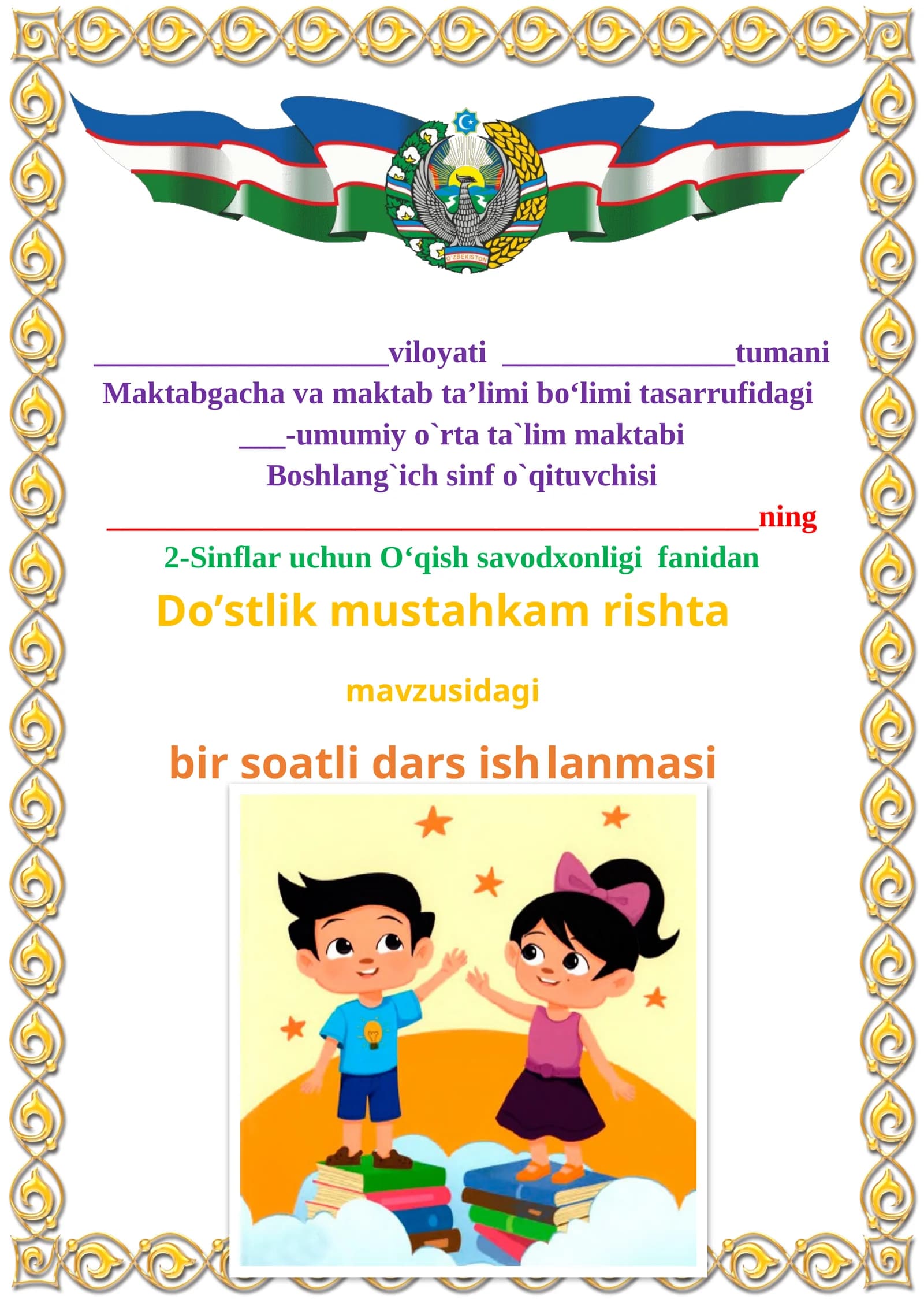 Do’stlik mustahkam rishta mavzusida 2-sinf O'qish fanidan dars ishlanmasi
