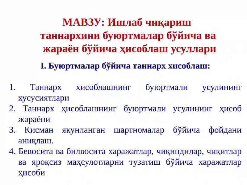 Ишлаб чиқариш