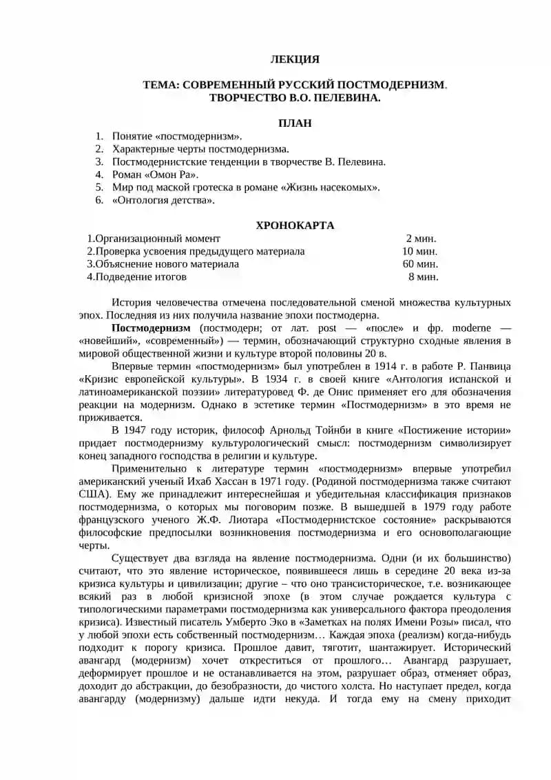 СОВРЕМЕННЫЙ РУССКИЙ ПОСТМОДЕРНИЗМ