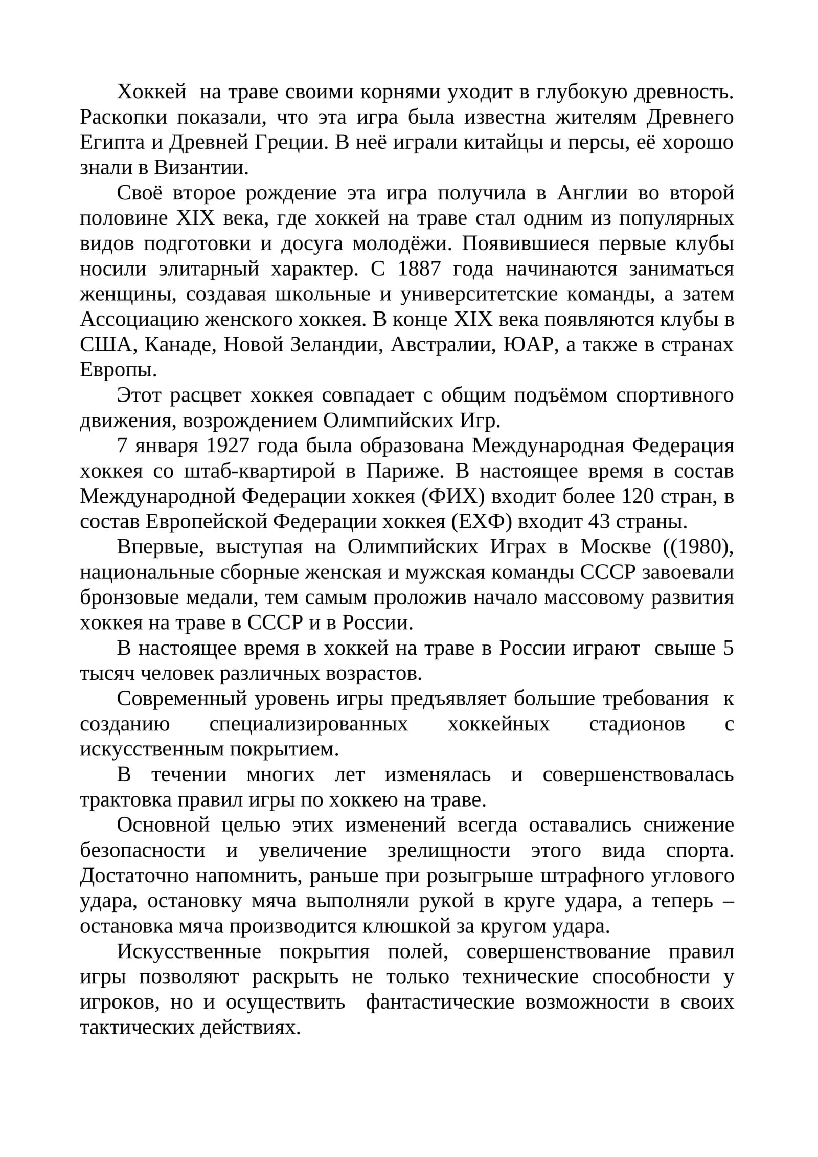 Хоккей на траве