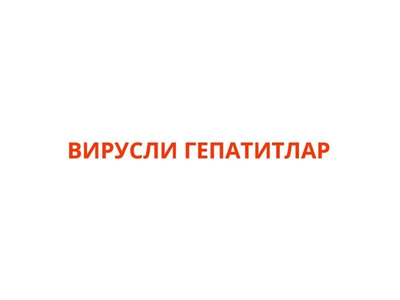 ВИРУСЛИ ГЕПАТИТЛАР