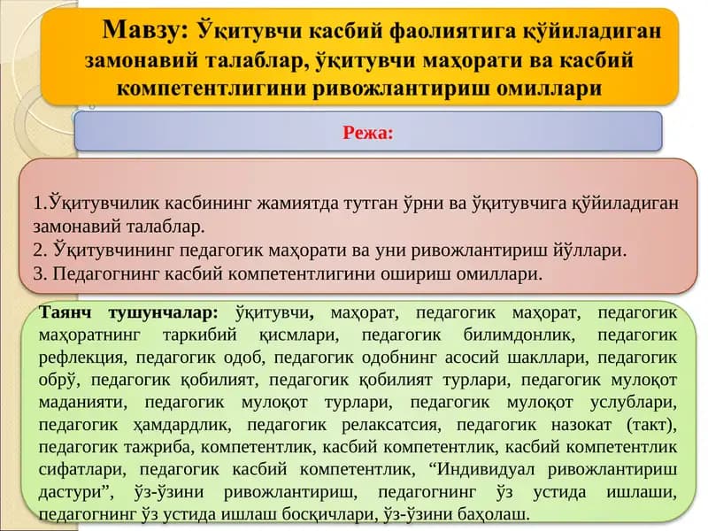 Педагогик билимдонлик