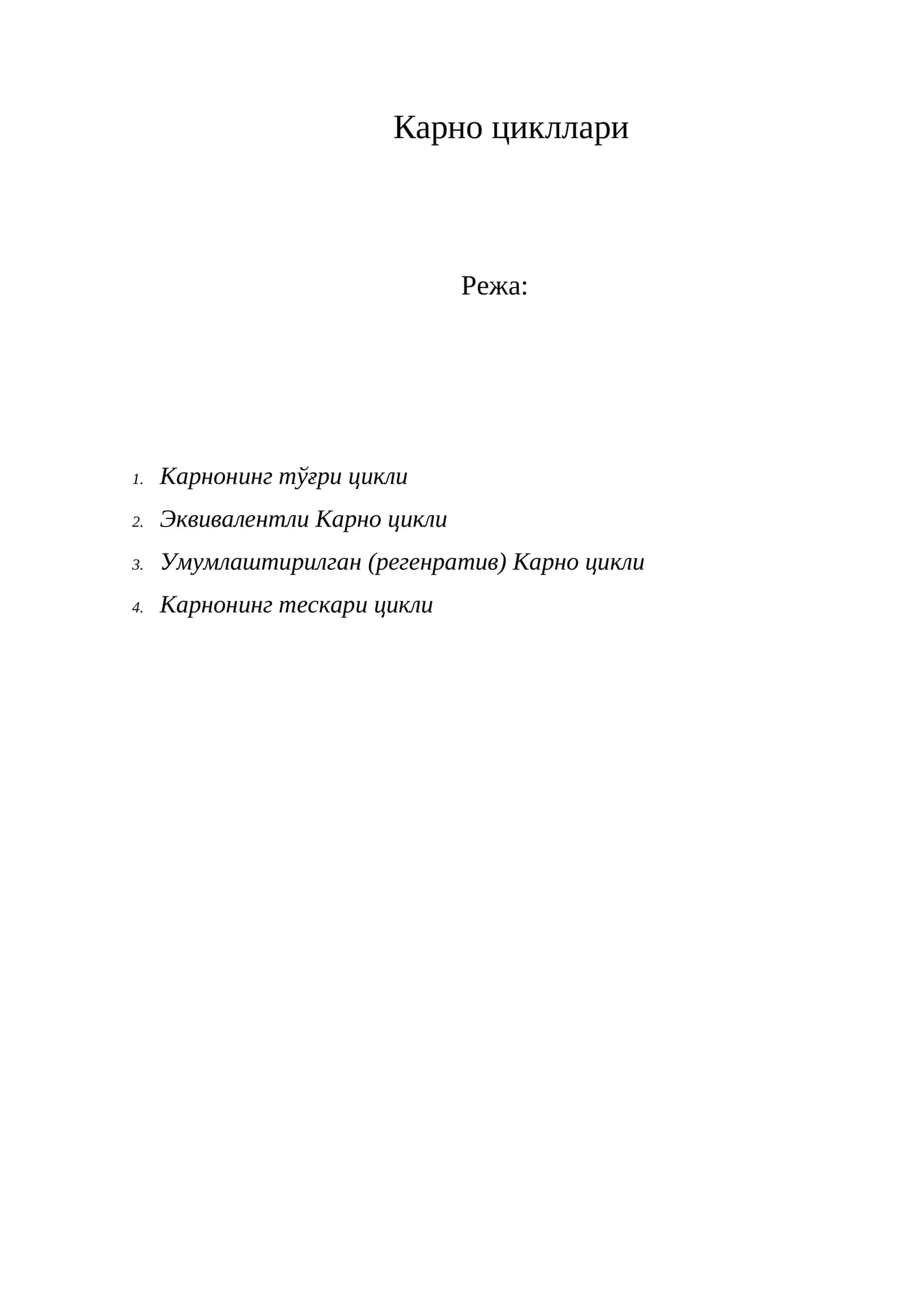 Карно цикллари