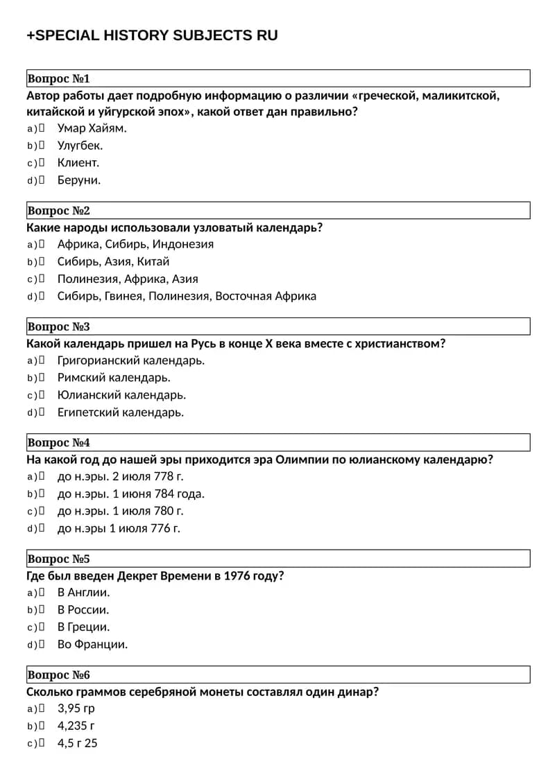 SPECIAL HISTORY SUBJECTS RU