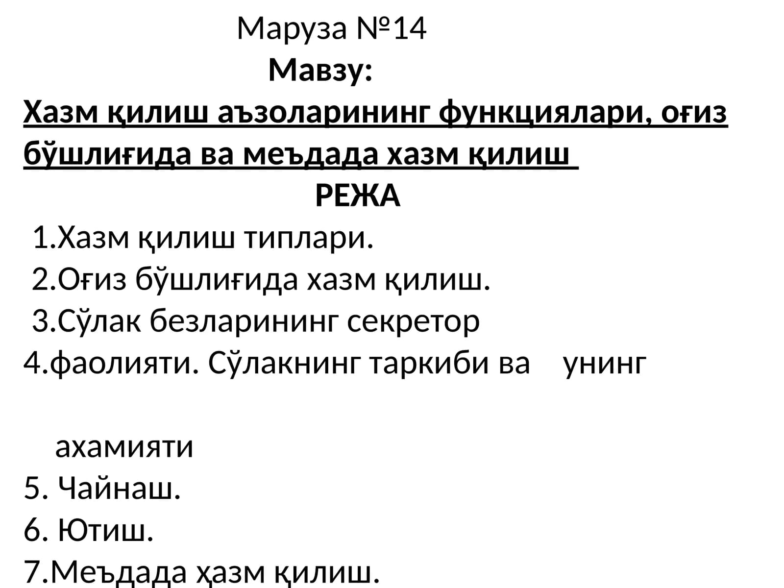 Маруза №14