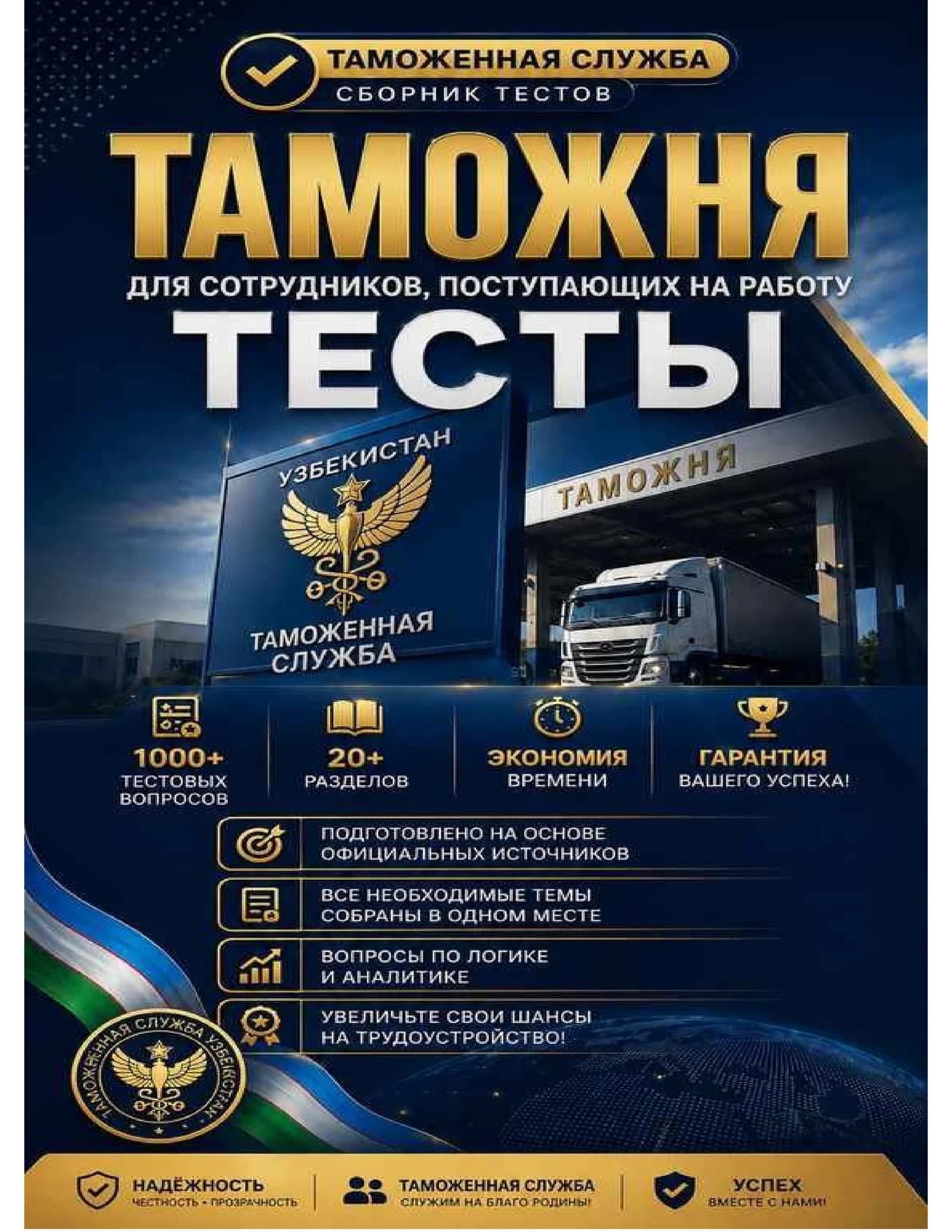 ЛОГИЧЕСКИЕ ТЕСТЫ ДЛЯ ТРУДОУСТРОЙСТВА В ТАМОЖЕННОЙ СЛУЖБЕ