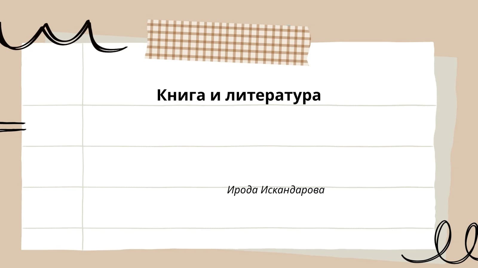 История книги