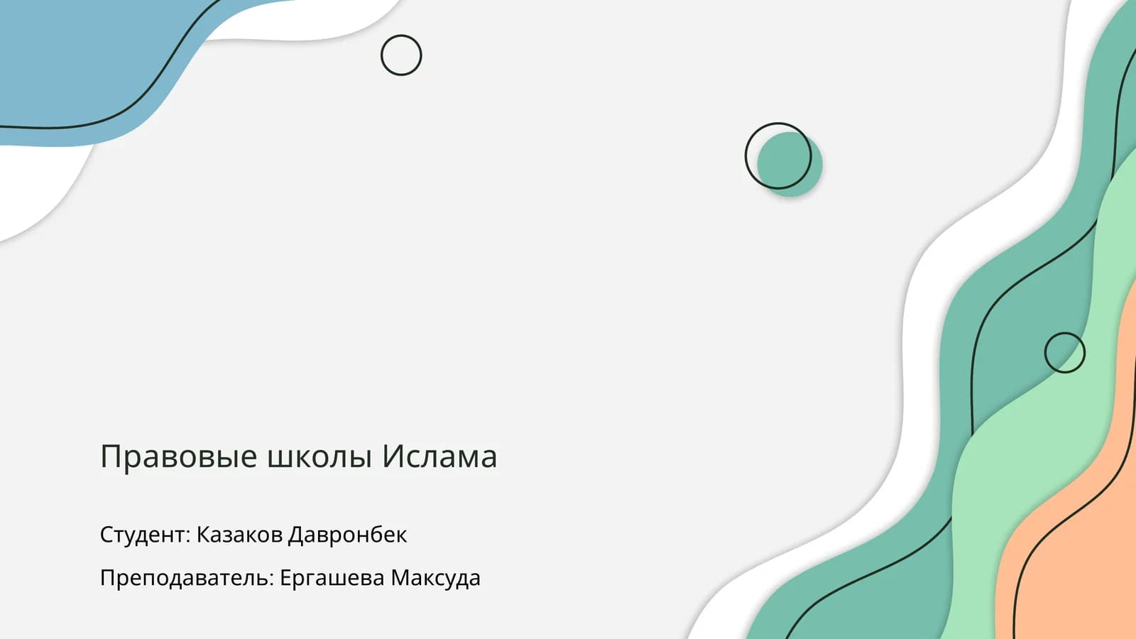 Правовые школы Ислама