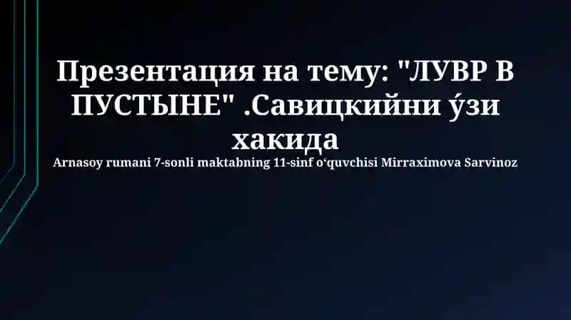Лувр в пустыне