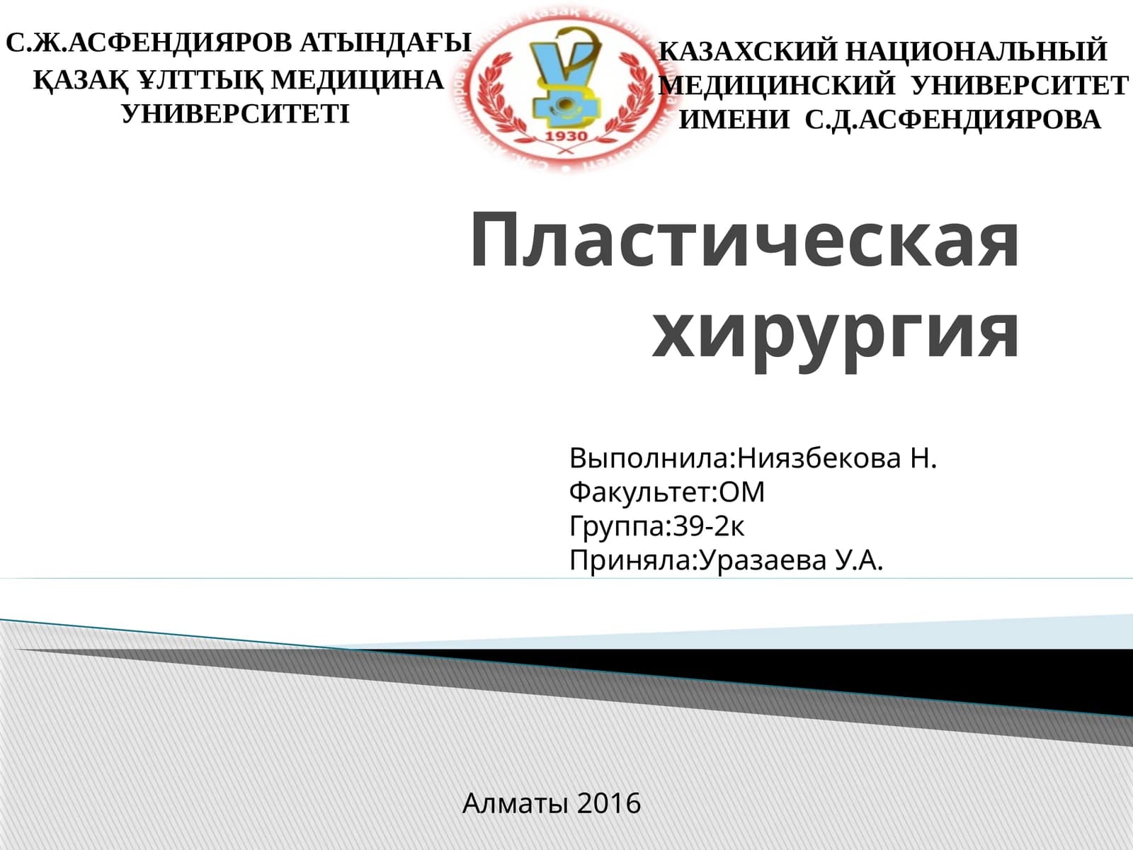 Пластическая хирургия