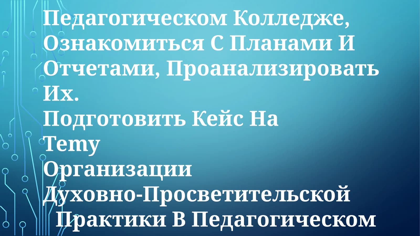Учебно-методическая работа