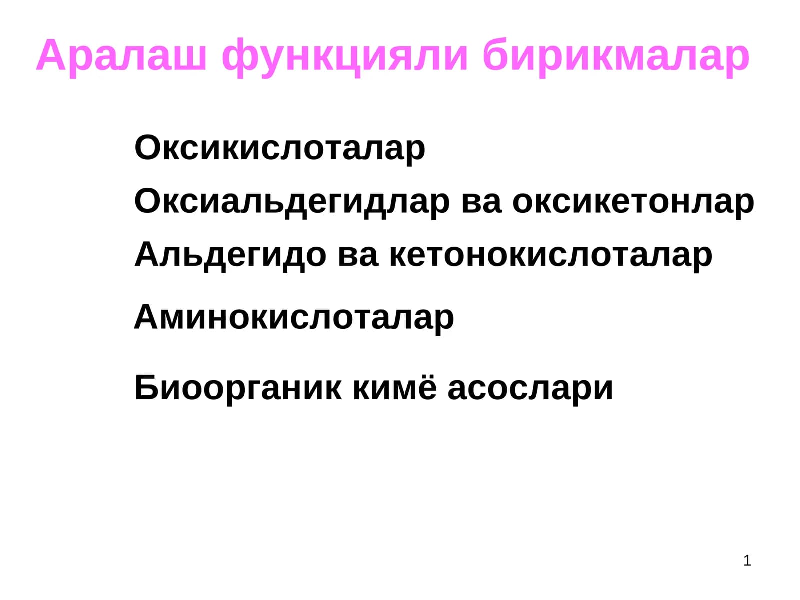 Оксикислоталар