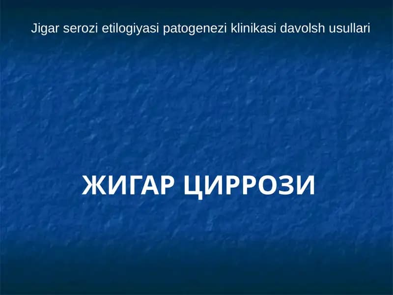 ЖИГАРЦИРРОЗИ