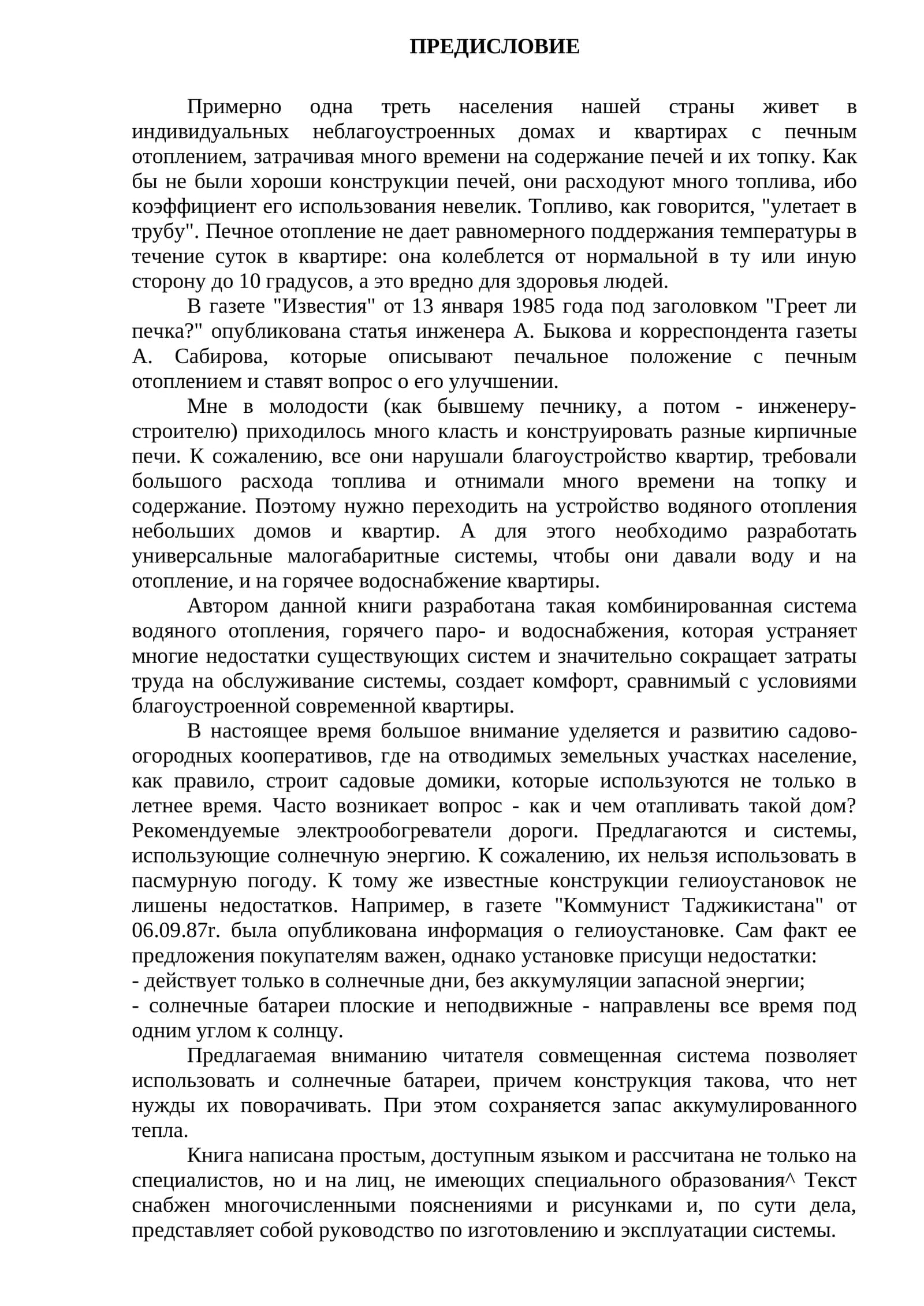 Сведения о Котел ун