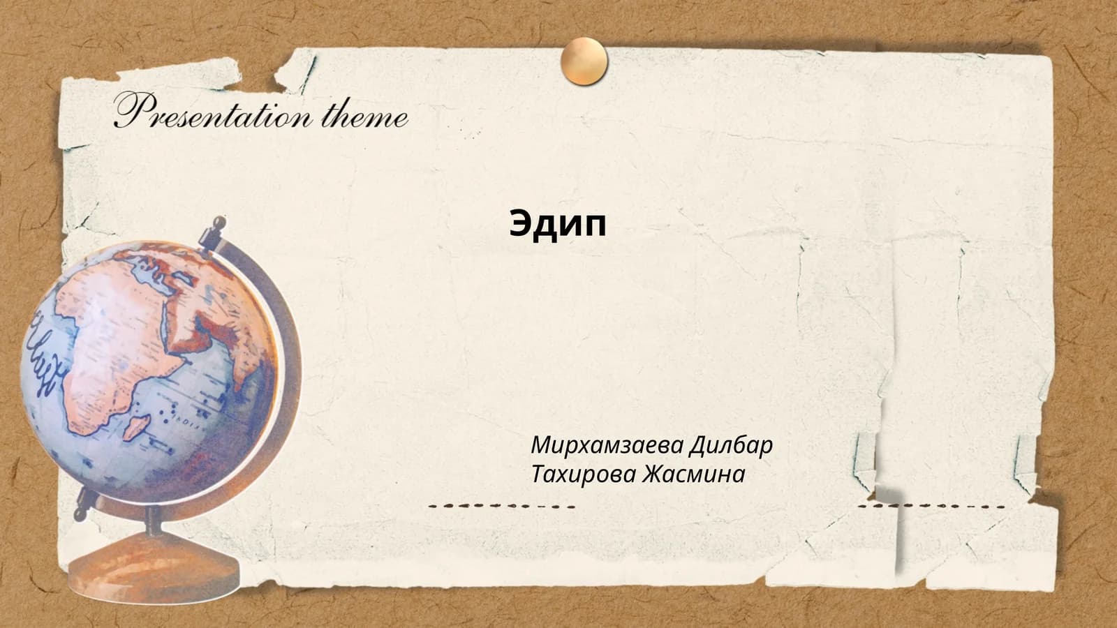 Эдип