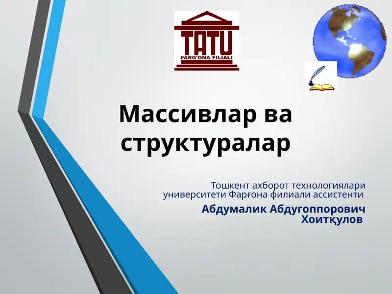 Массивлар ва структуралар