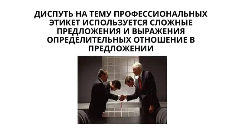 Этикет