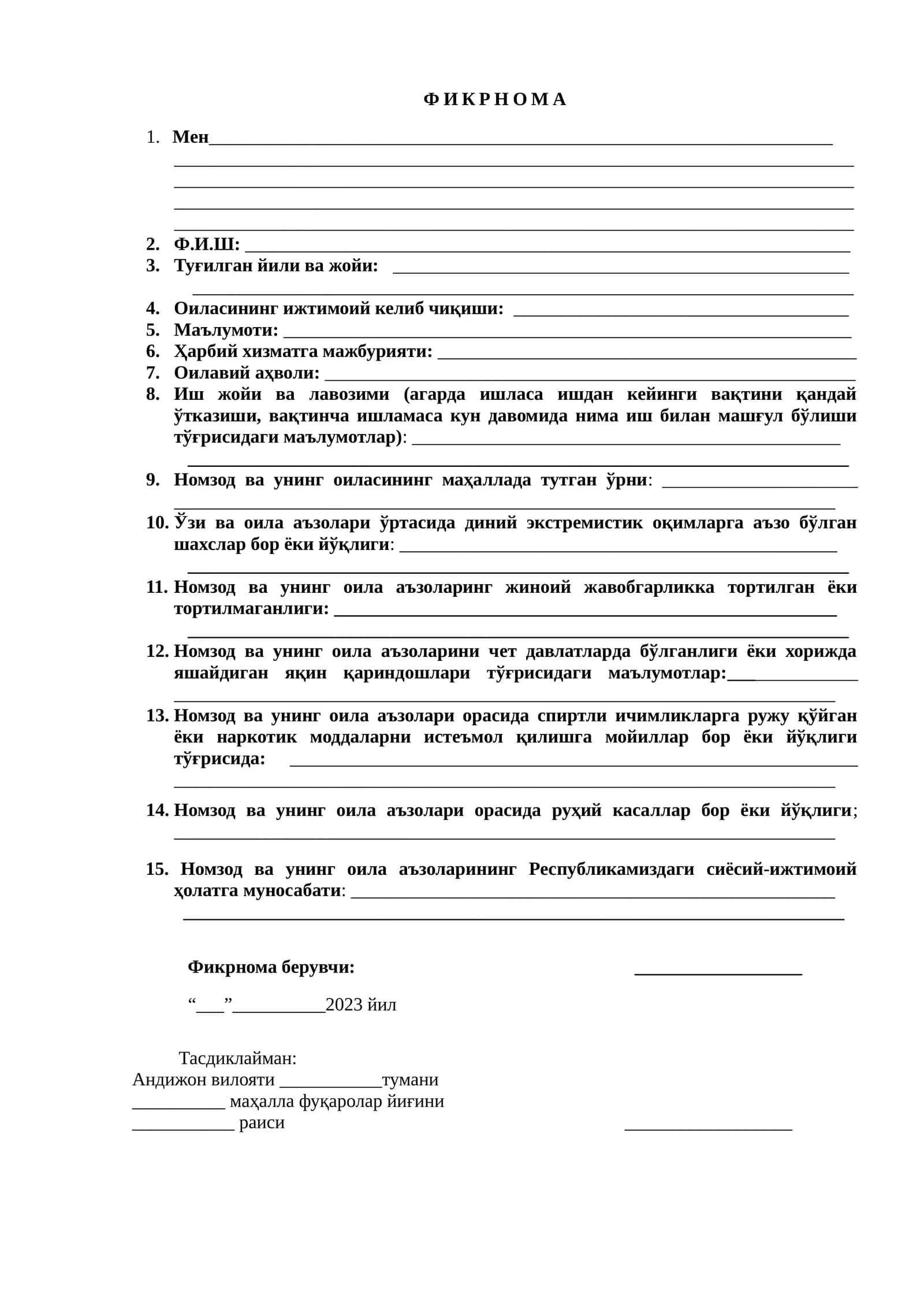 ФИКРНОМА